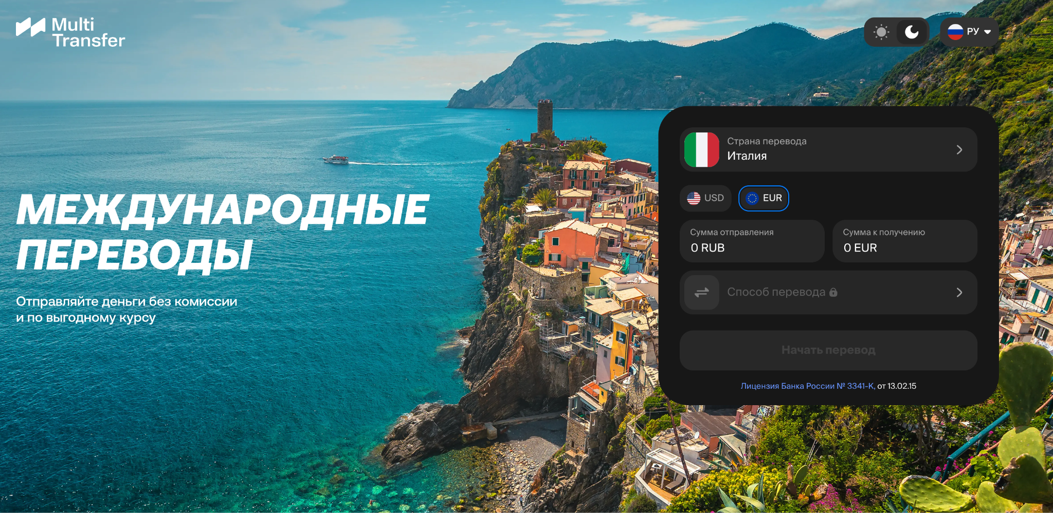 мультитрансфер денежные переводы отзывы