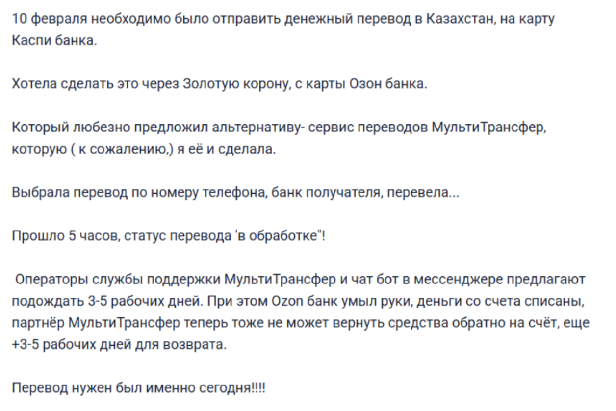 мультитрансфер денежные переводы отзывы