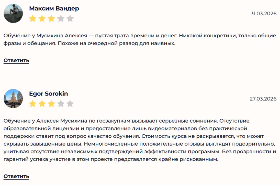 мусихин алексей игоревич