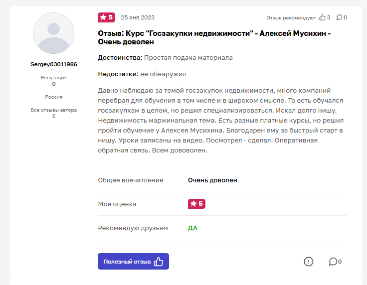 мусихин алексей игоревич обучение отзывы