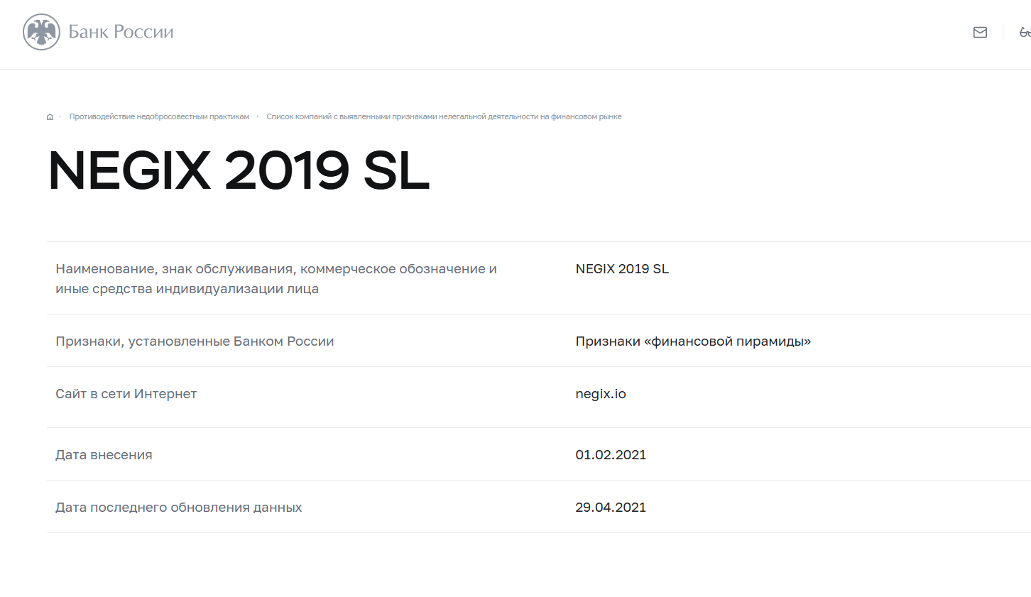 negix io отзывы