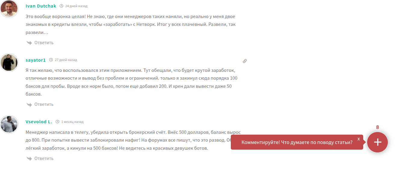 network flow брокерский счет отзывы