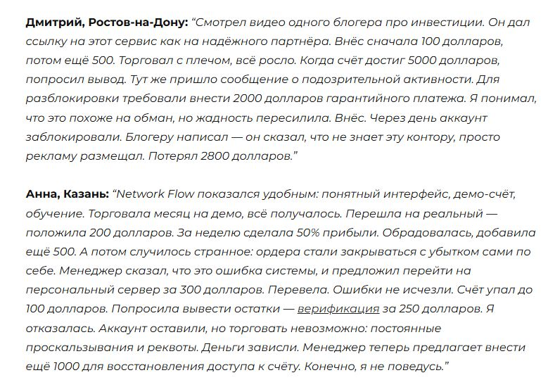 network flow приложение отзывы