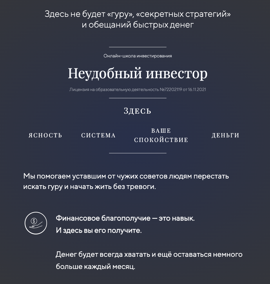 неудобный инвестор