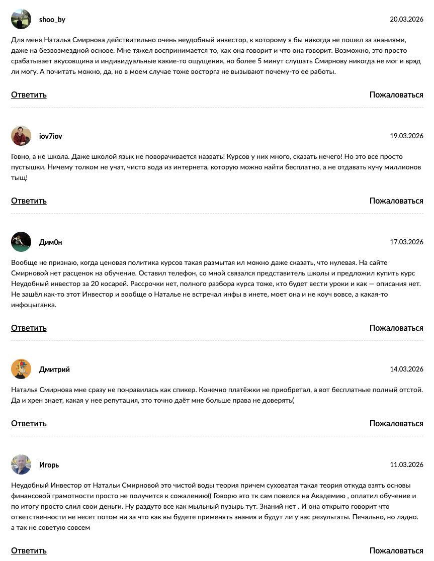 неудобный инвестор — отзывы о проекте