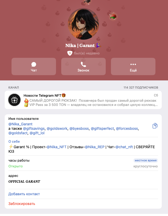 nika garant телеграм