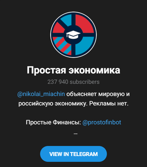 николай мячин простая экономика