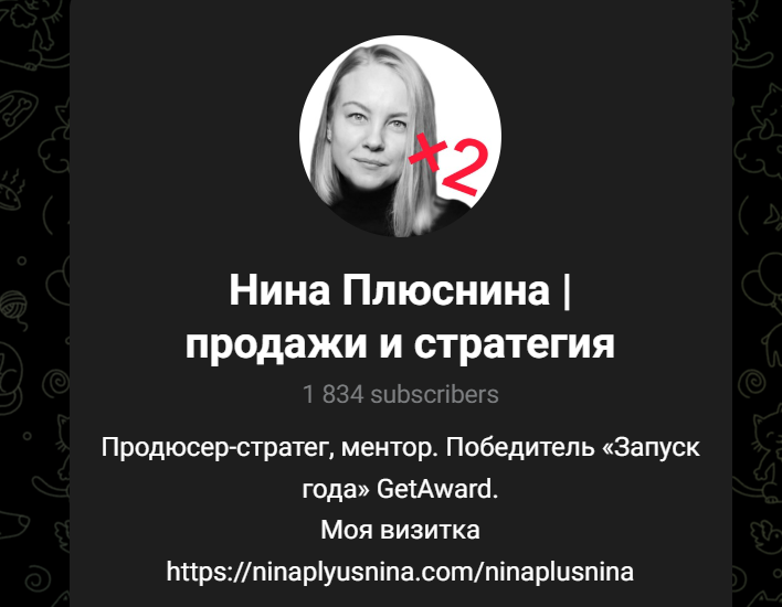 нина плюсина отзывы