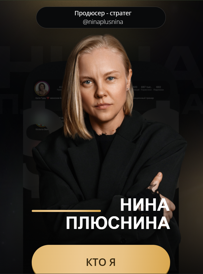 нина плюснина