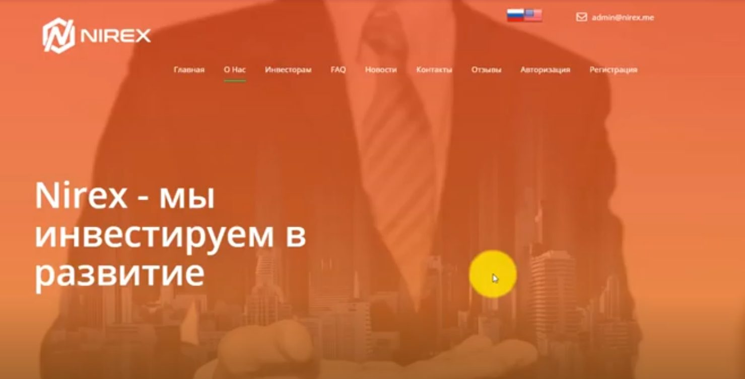 nirex