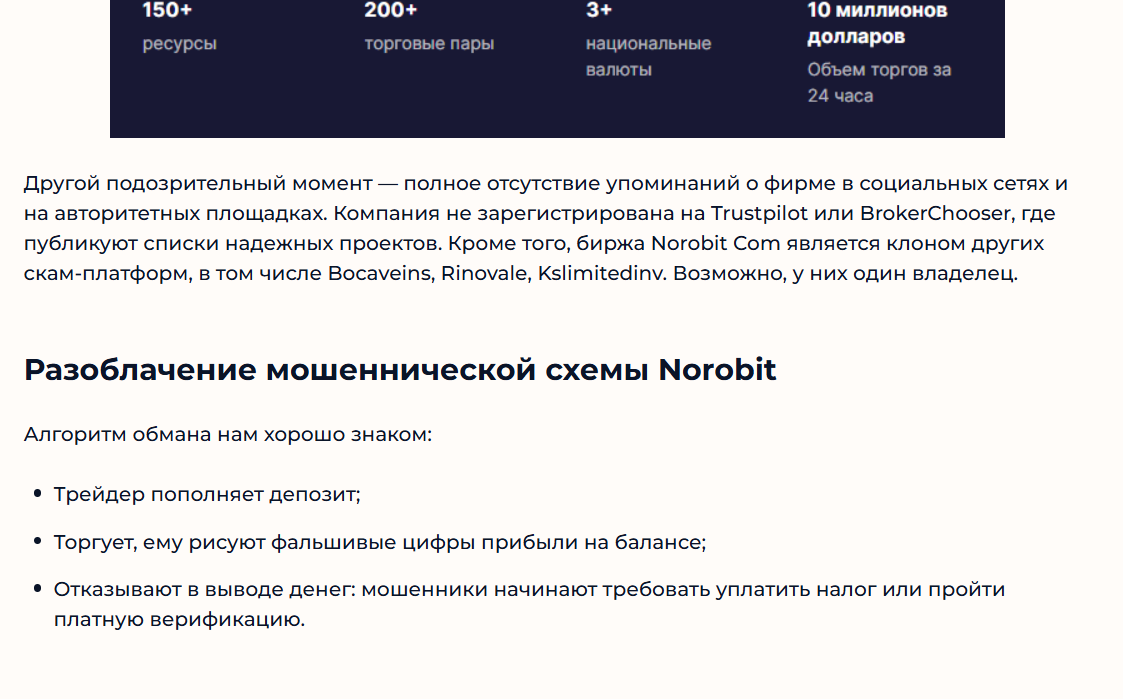 norobit биожа