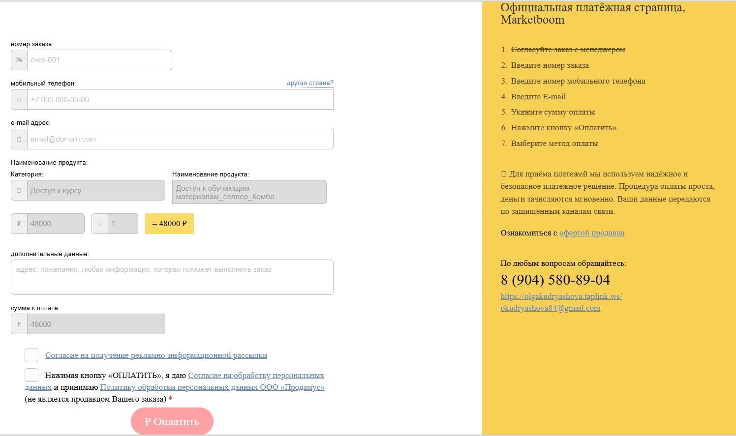 ольга кудряшова маркетплейсы