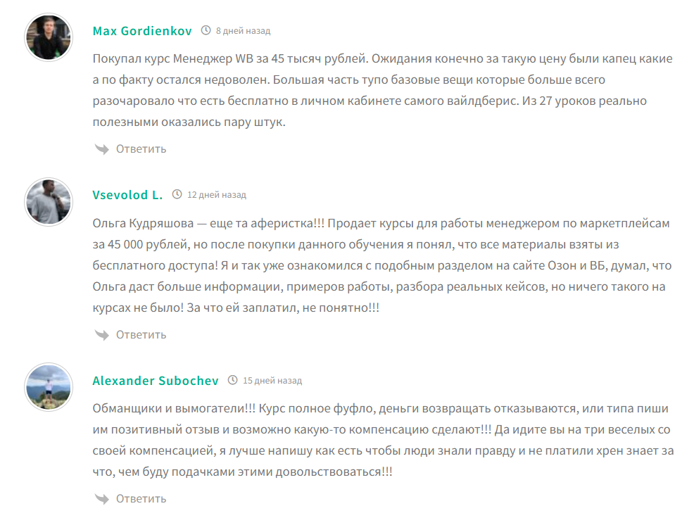 ольга кудряшова маркетплейсы отзывы