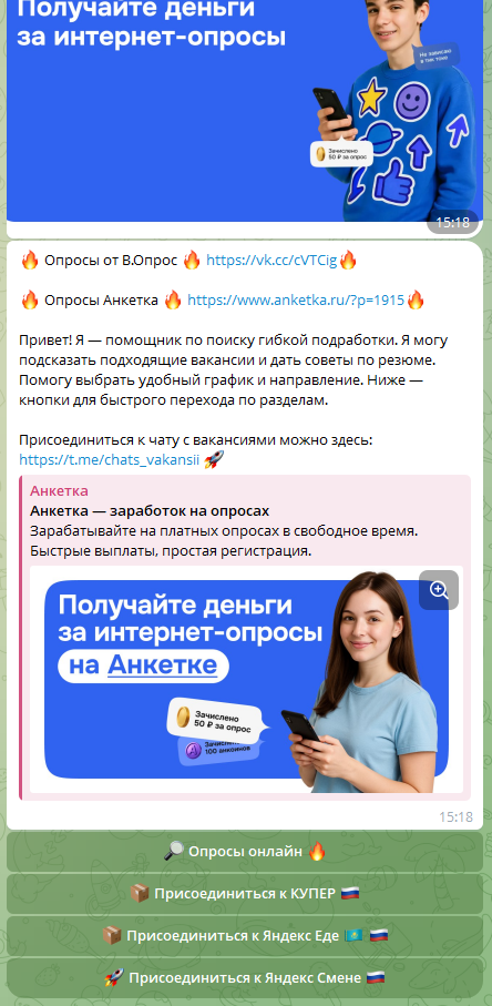 Онлайн опросы Подработка