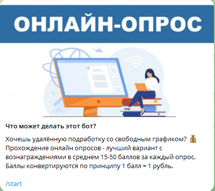 Онлайн опросы Подработка