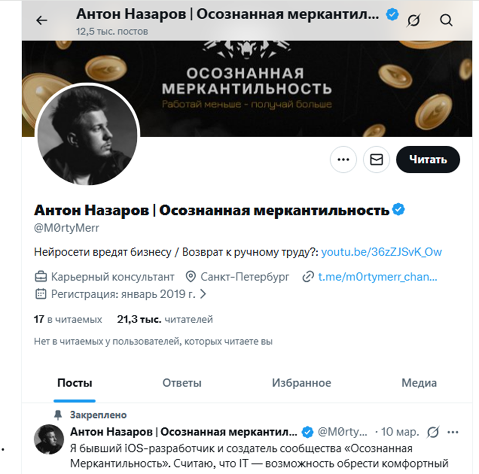 осознанная меркантильность антон назаров