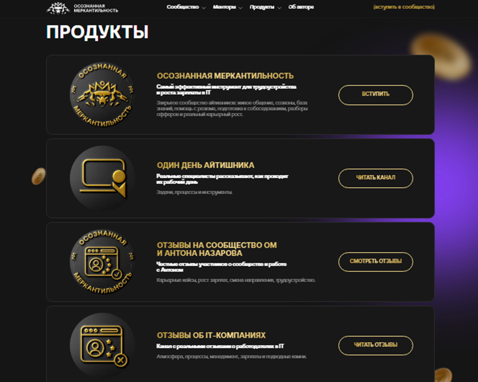 осознанная меркантильность антон назаров