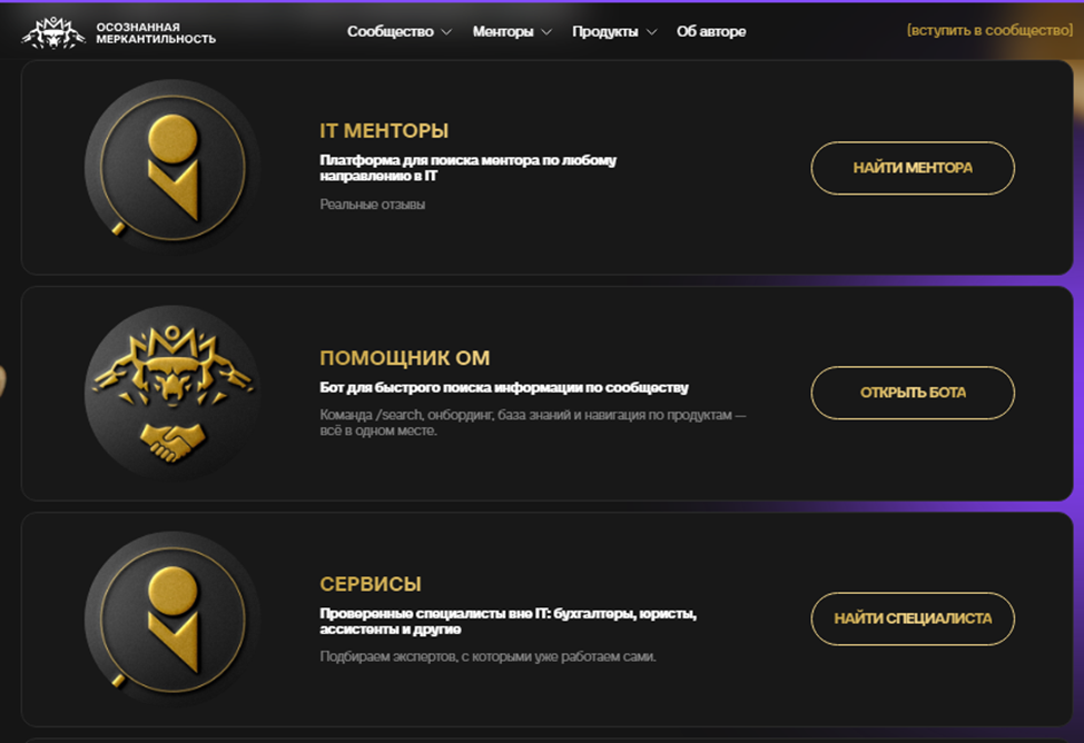 осознанная меркантильность менторы