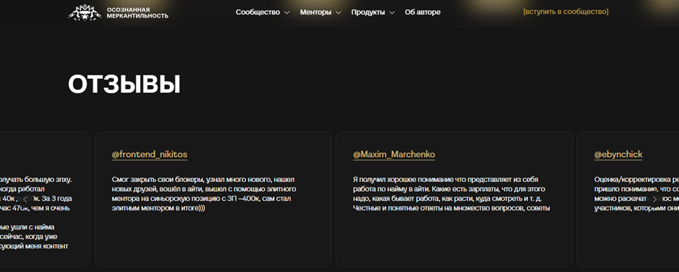 осознанная меркантильность отзывы о менторах