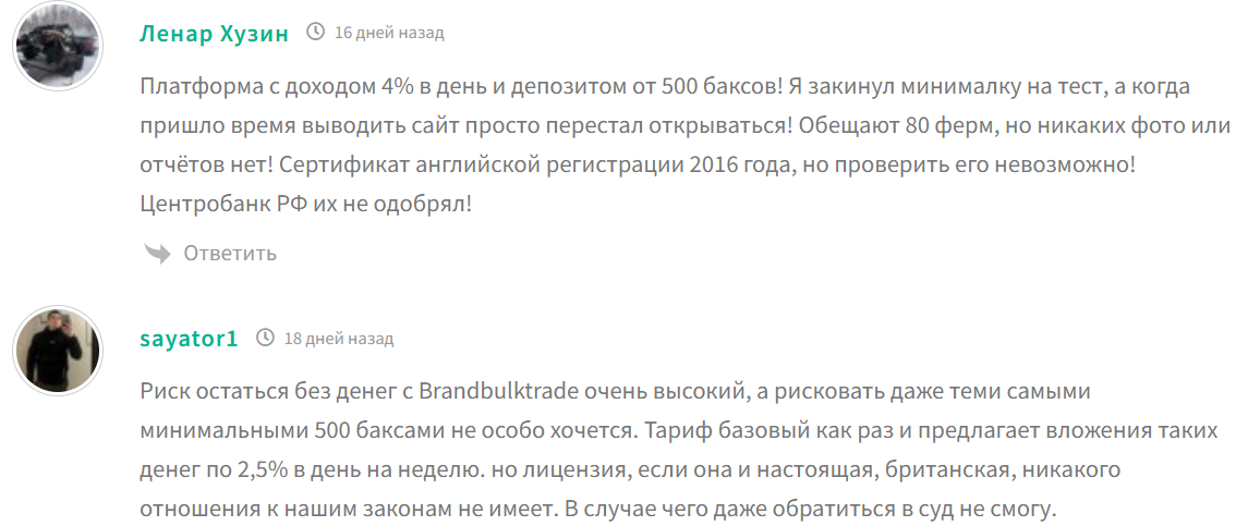 отзывы о платформе brandbulktrade