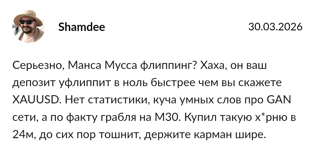 отзывы о советнике манса мусса для форекс