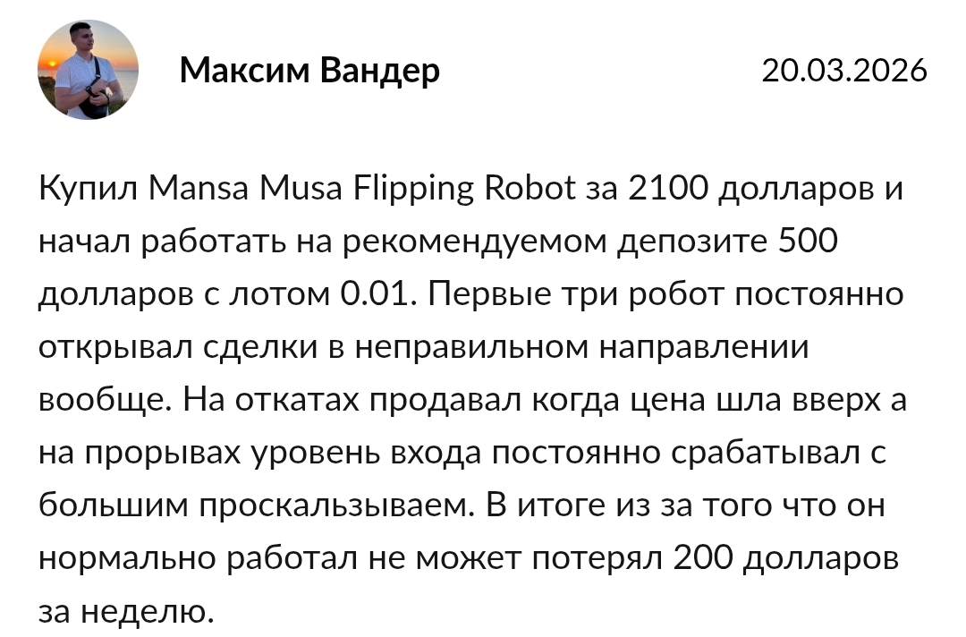 отзывы о советнике манса мусса для форекс