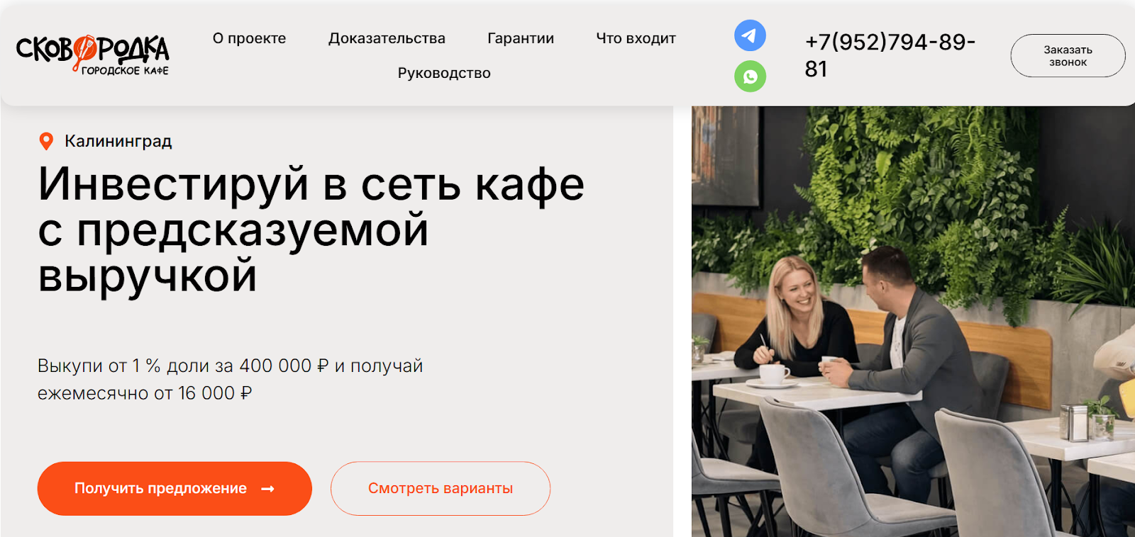 отзывы об инвестиции в сковородку 39