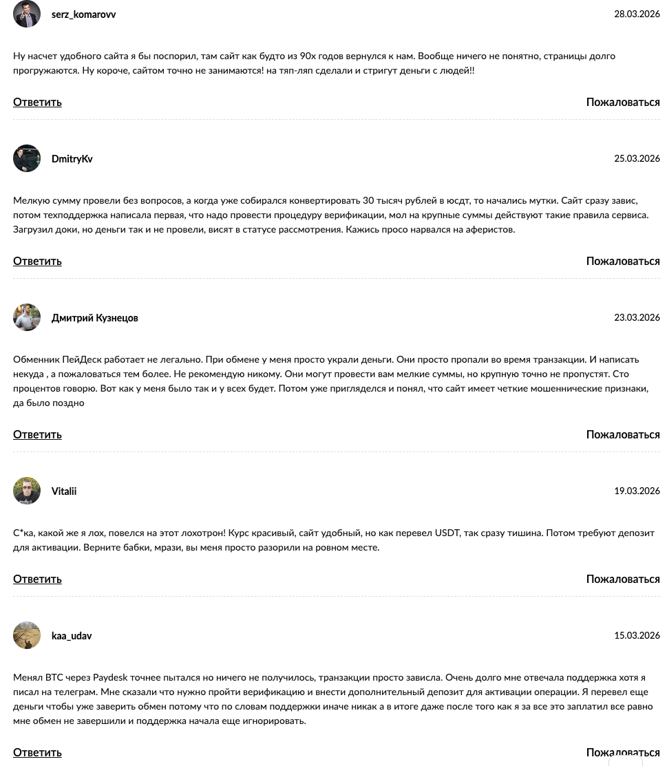 paydesk отзывы