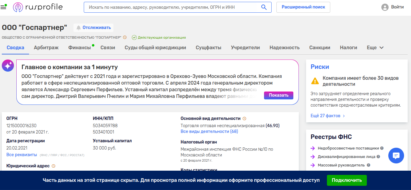 перфильев александр сергеевич тендеры