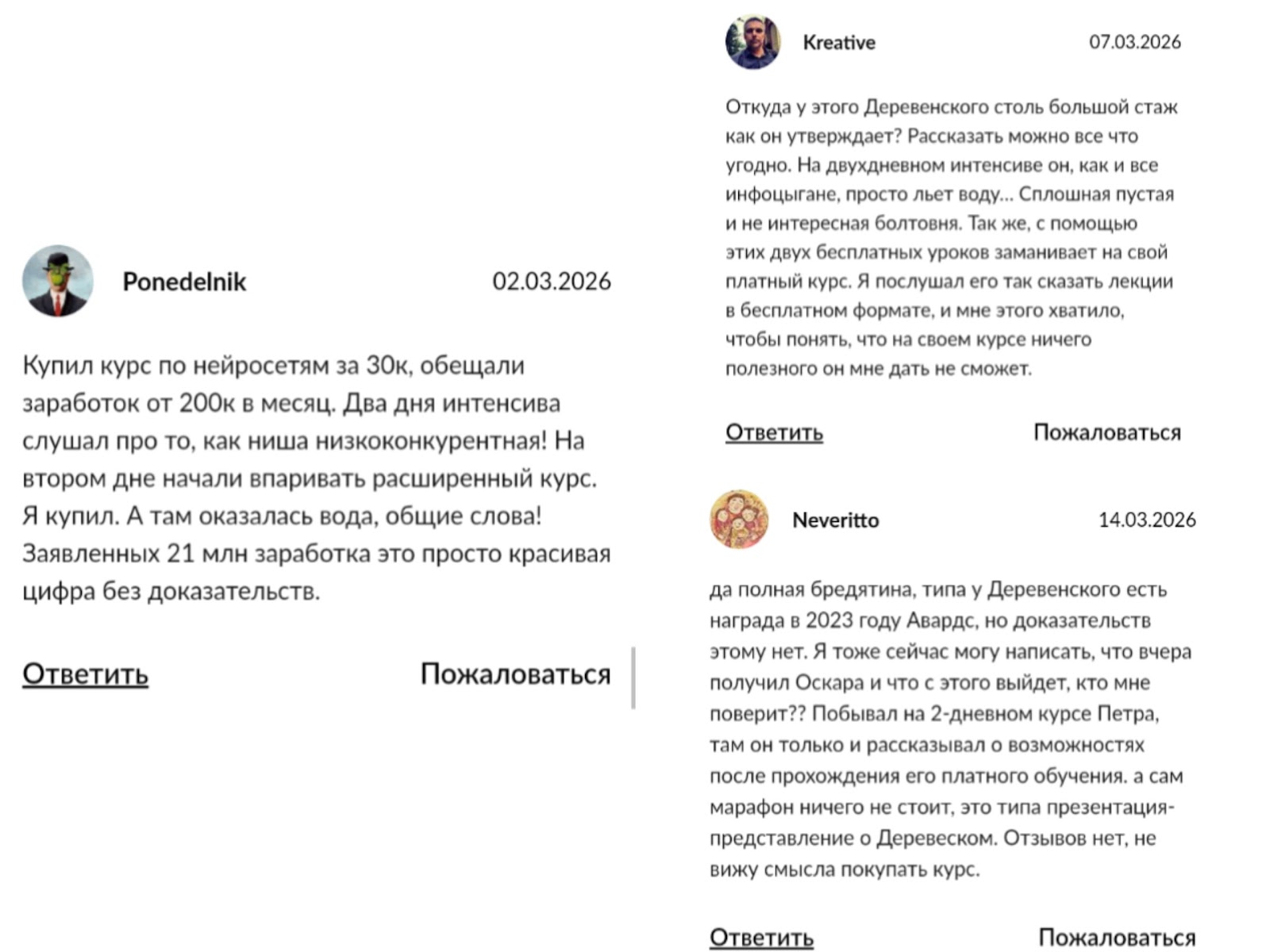 петр деревенский мошенник