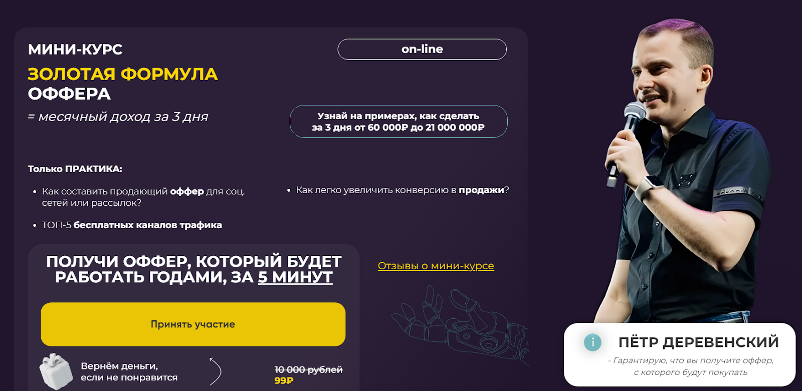 петр деревенский развод