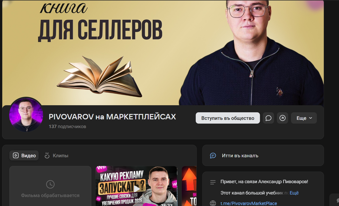 пивоваров на маркетплейсах