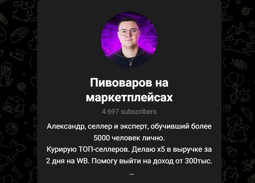 пивоваров на маркетплейсах отзывы