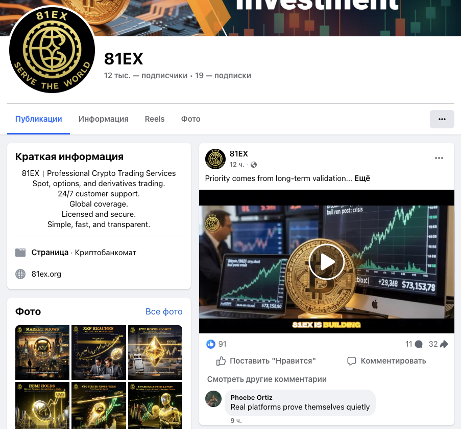 платформа 81 ex