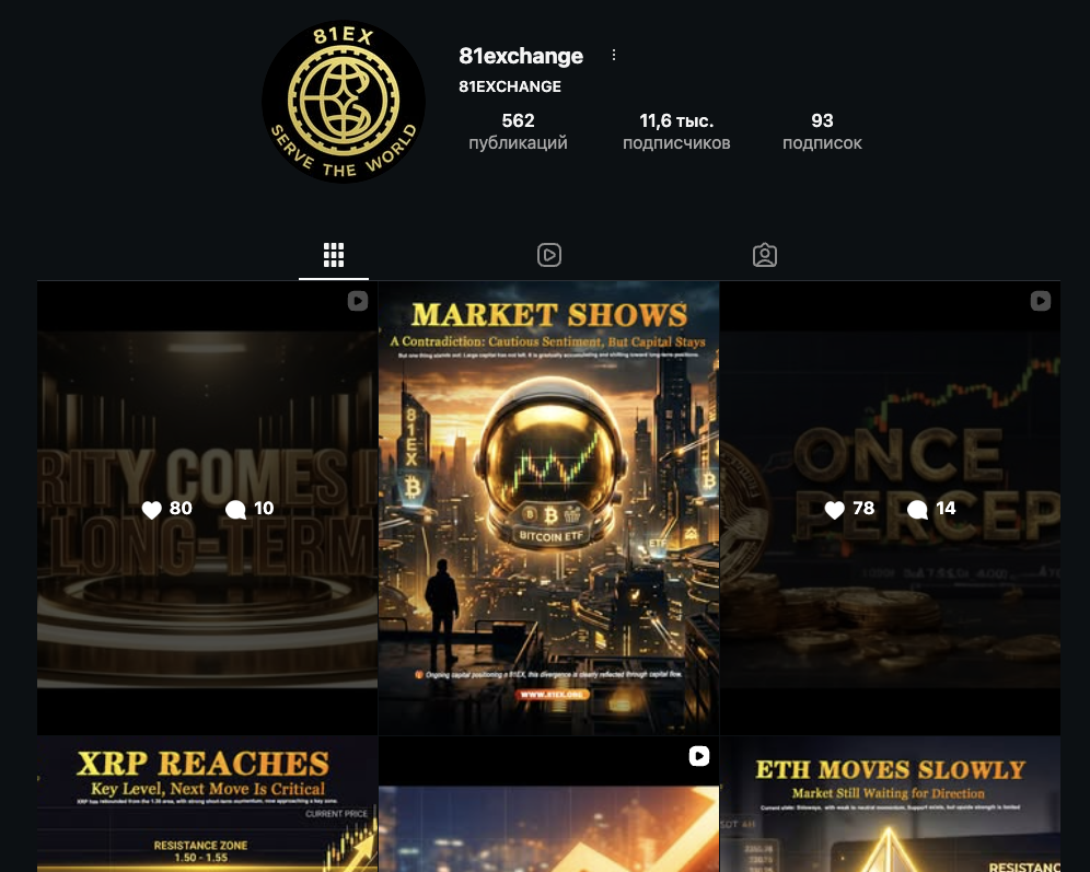 платформа 81ex