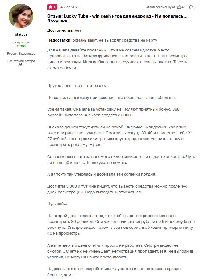 платит ли приложение lucky tube