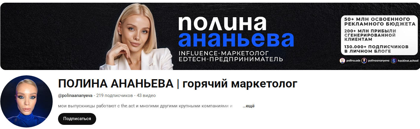 полина ананьева отзывы