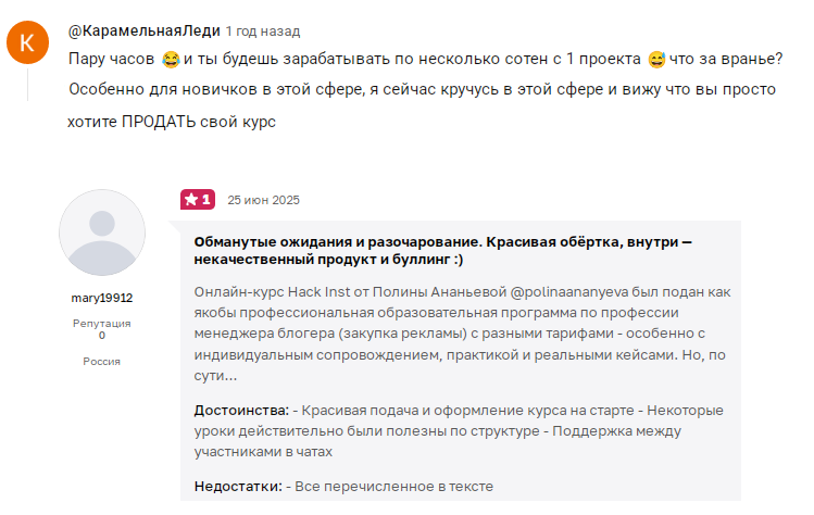 полина ананьева отзывы о курсе