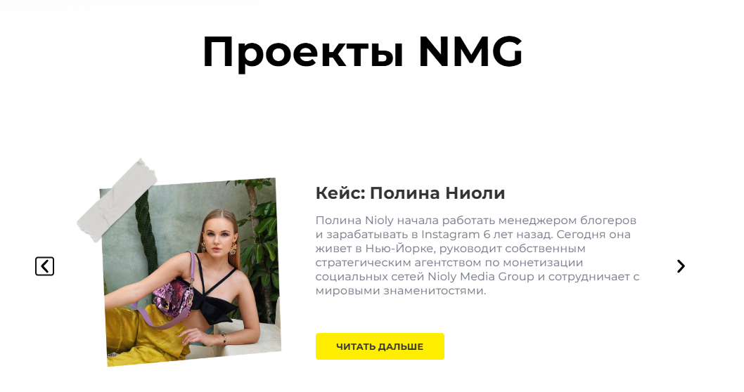 полина ниоли инфоциганка