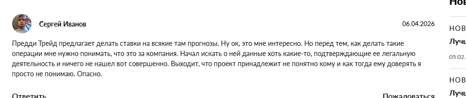 preddy trade отзывы
