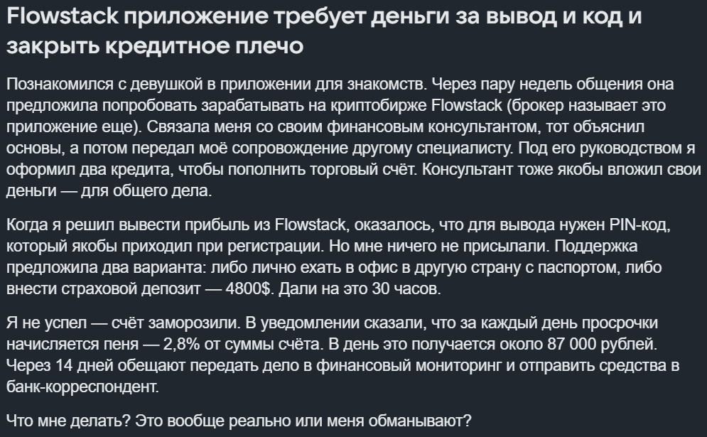 приложение flowstack