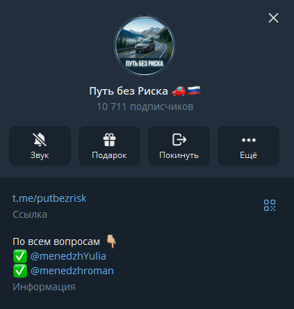 путь без риска