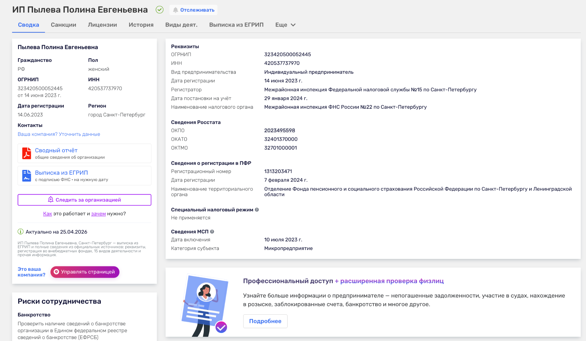 пылева полина евгеньевна отзывы