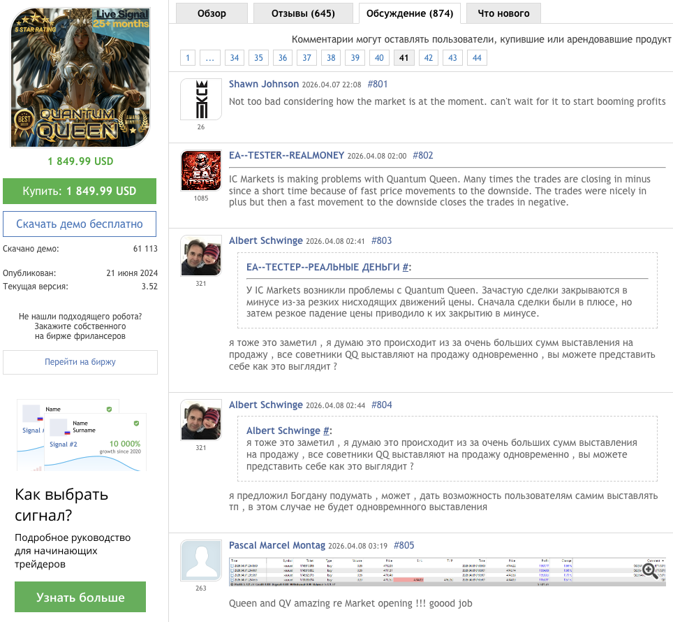 quantum queen отзывы о советнике