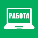 Работа Из Дома