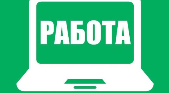 Работа Из Дома