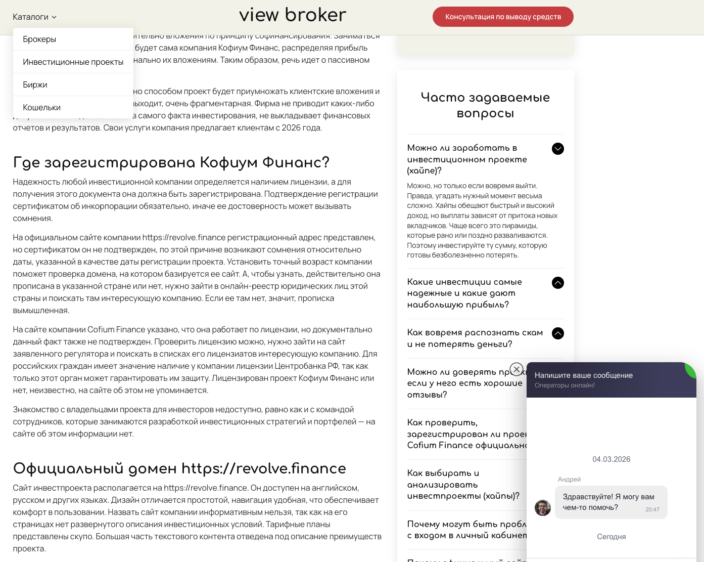 revolve finance отзывы