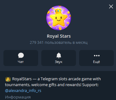 royalstarsspinbot отзывы о канале