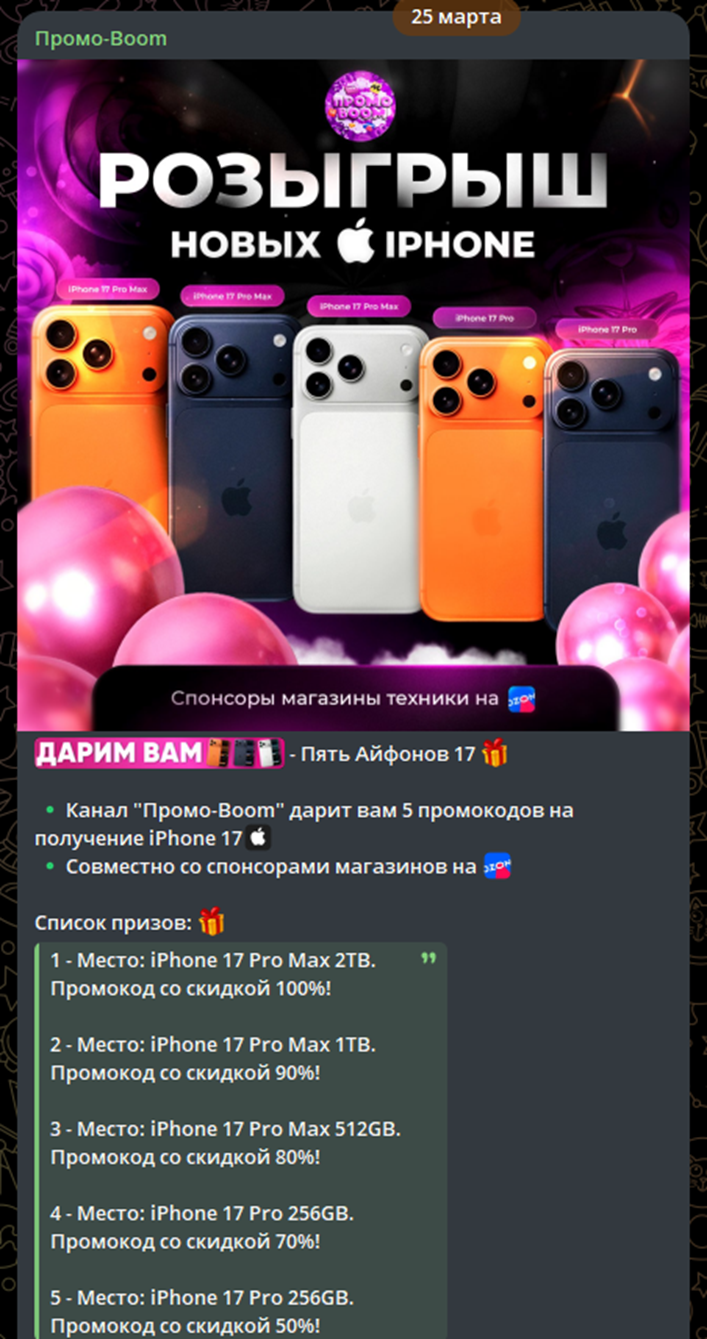 розыгрыш айфонов на телеграмм канале промо boom
