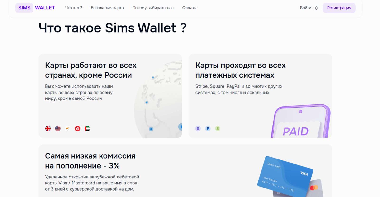 sims wallet отзывы